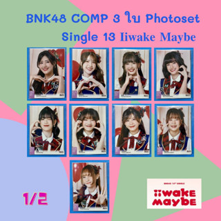 [1/2] คอมพ์ COMP 3ใบ BNK48 Photoset iiwake maybe โฟโต้เซท [Gygee Minmin New Wee Monet Popper ]