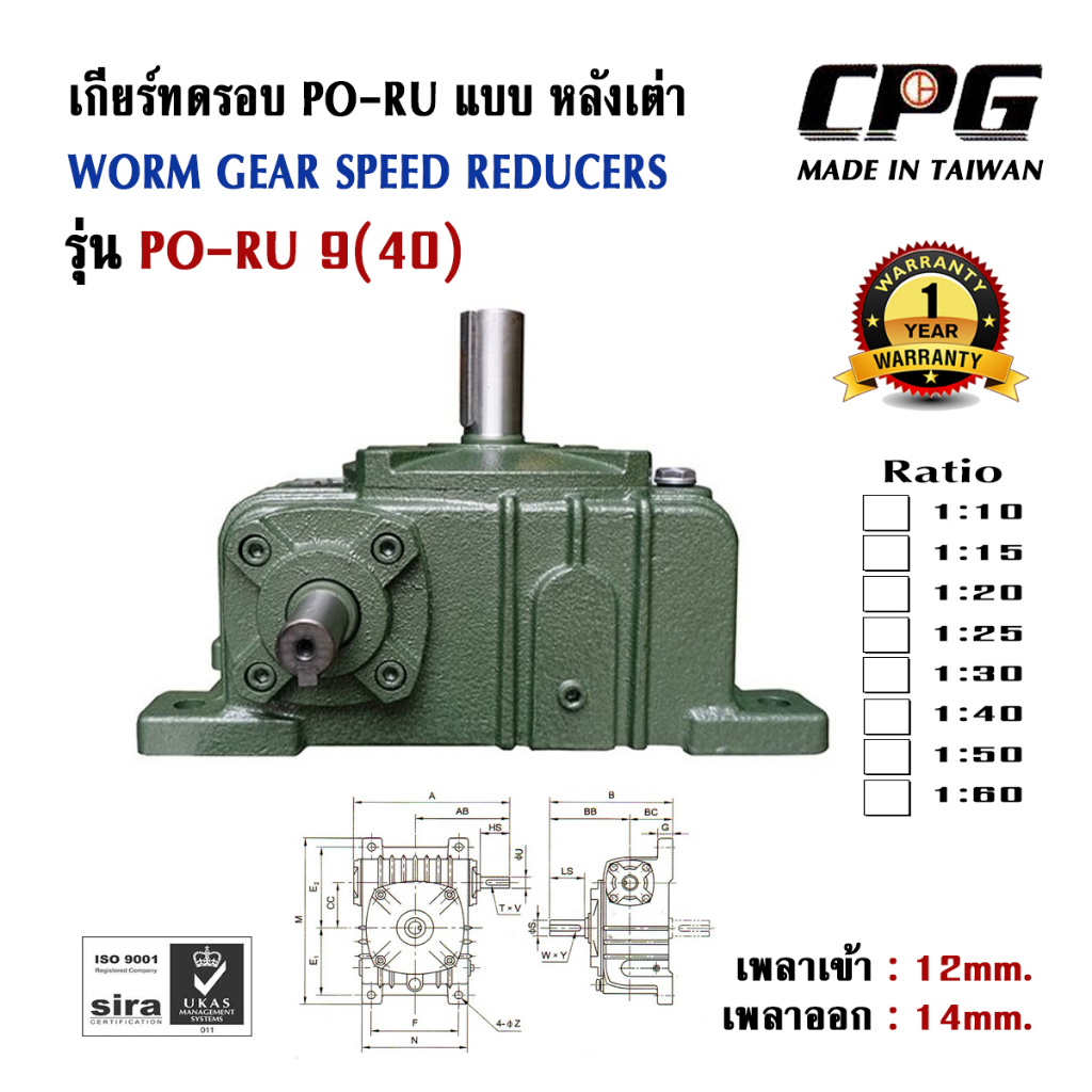 เกียร์ทดรอบ PORU แบบหลังเต่า อัตราทด 1:10 - 1:60 SIZE 9(40) ใช้กับมอเตอร์ ขนาด 0.18kW (1/4HP) CPG จา