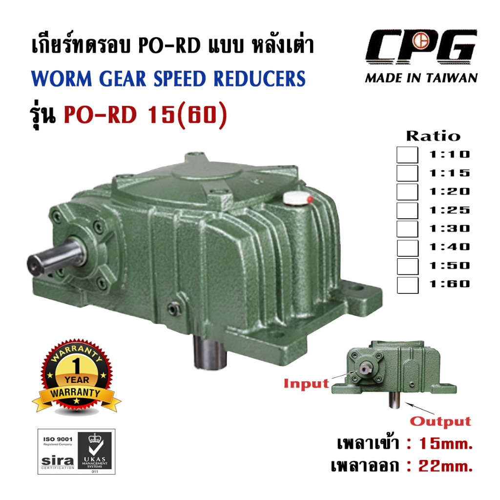เกียร์ทดรอบ PORD แบบหลังเต่า อัตราทด 1:10 - 1:60 SIZE 15(60) ใช้กับมอเตอร์ ขนาด 0.37kW (1/2HP) CPG จ