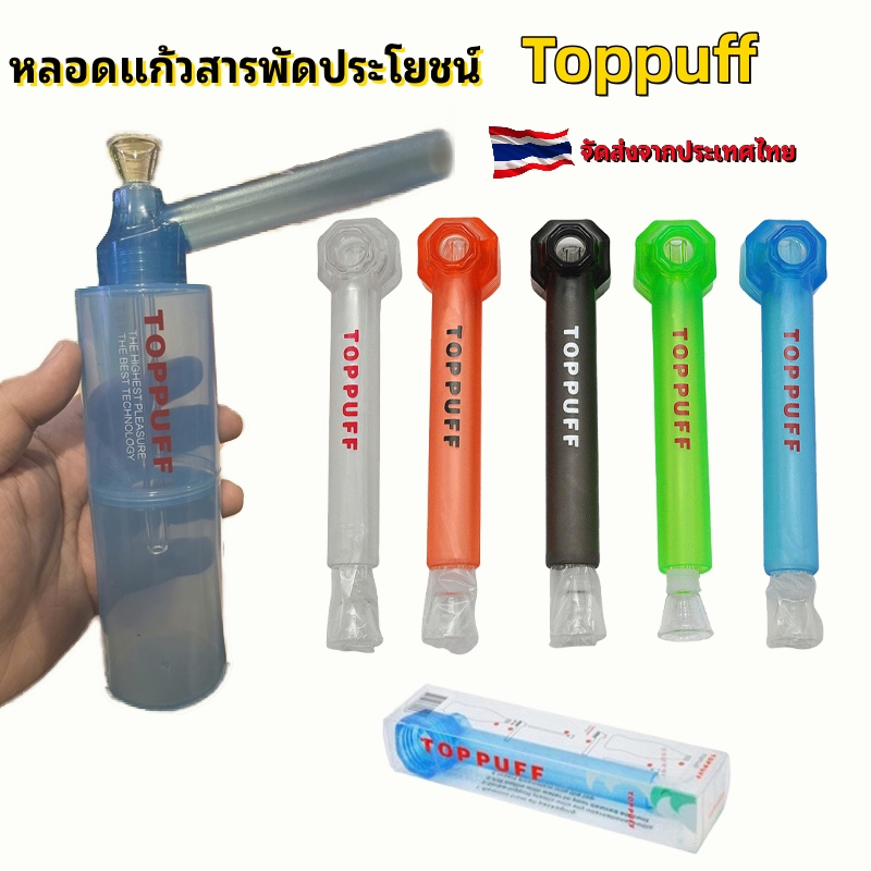 Toppuff พร้อมส่ง บ้อง บ้องพกพา หลอดแก้วอเนกประสงค์ หลอดวิทยาศาสตร์ บ้องพกพา Toppuff อุปกรณ์สายเขียวพกพา พบกัญ