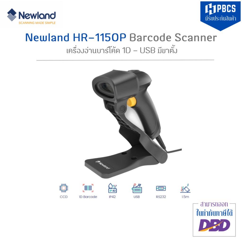 เครื่องอ่านบาร์โค้ด ยี่ห้อ Newland รุ่น HR1150 พร้อมขาตั้ง