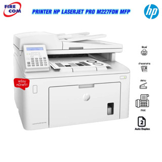PRINTER HP Laserjet Pro M227FDN MFP (มีหมึกแท้พร้อมใช้งาน) สามารถออกใบกำกับภาษีได้