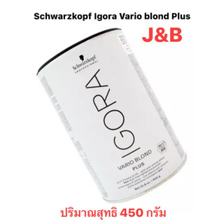 ผลิตภัณฑ์ฟอกสีผม Schwarzkopf IGORA Vario Blond Plus 450ml.