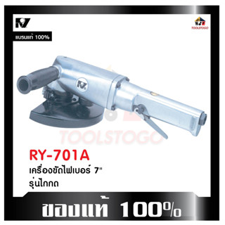 เครื่องมือขัดไฟเบอร์ RY 701A รุ่นไกกด 7" Air Impact wrench หนัก 3.3กิโล เป็น  ใช้สำหรับงานขัด แบบจับ2มือ