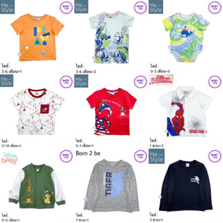 เสื้อเด็กผู้ชาย ไซส์ แรกเกิด-7ขวบ (พร้อมส่ง)