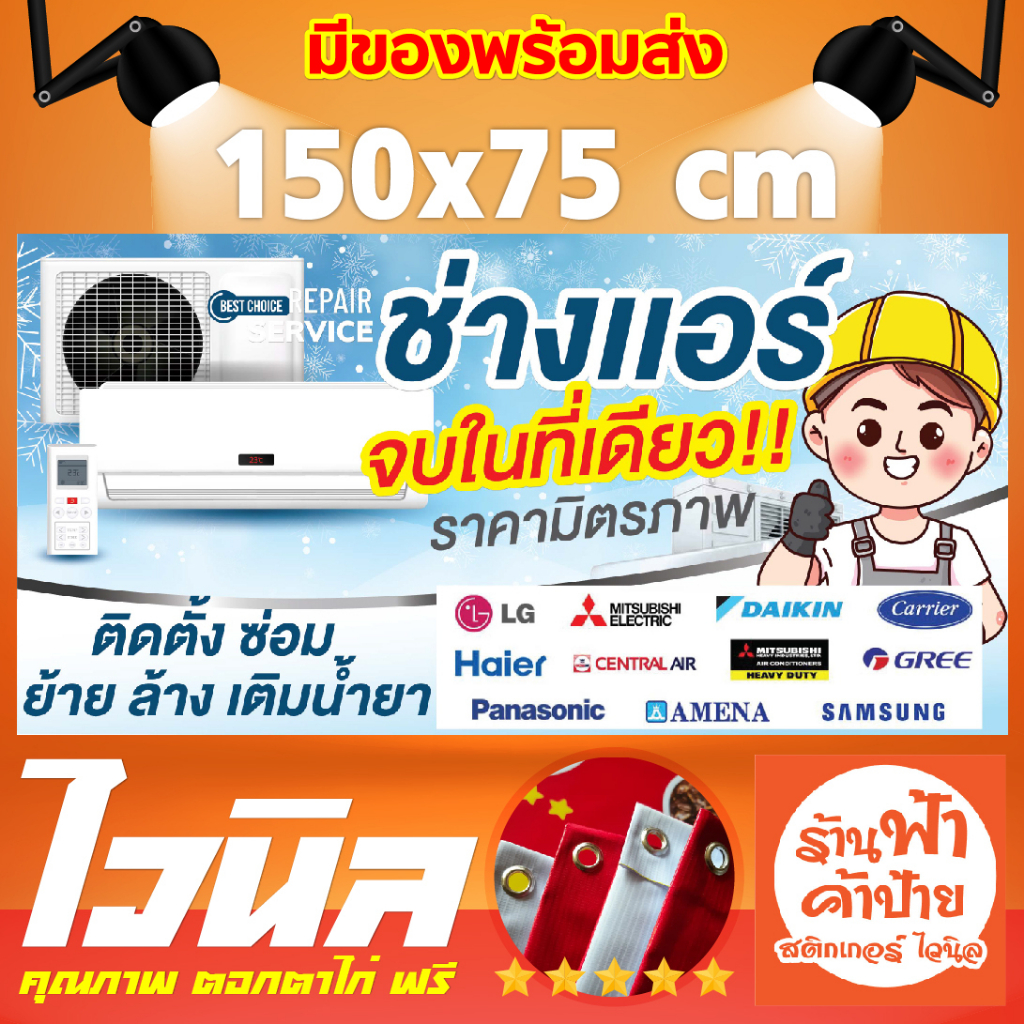 ไวนิล ล้างเเอร์ ช่างเเอร์ ป้ายรับล้างเเอร์ ย้ายเเอร์ ติดตั๊งเเอร์ มีให้เลือก 3 ขนาด พับขอบตอกตาไก่ ไวนิลอย่าดี ทน หนา สี