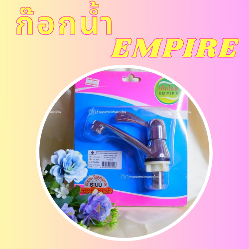 ก๊อกน้ำอ่างล้างหน้า ก๊อกน้ำ ก๊อกรุ่นหัวไม้กล๊อฟ ตราEMPIRE รุ่นYA-315