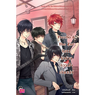 Psycho&amp;The Zist จังหวะรักร้ายหวานใจเจ้าเสน่ห์ (New Edition)