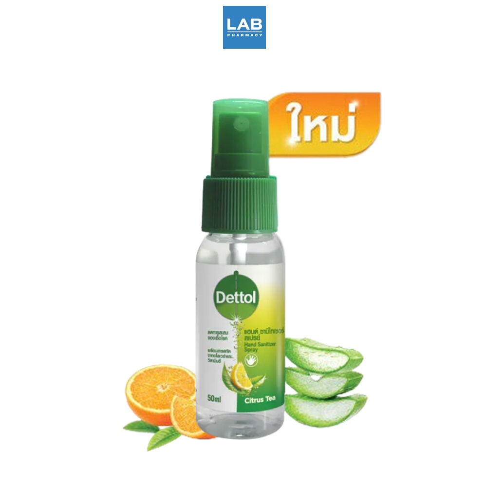 Dettol Spray 50 Ml ถูกที่สุด พร้อมโปรโมชั่น ก.ย. 2023|BigGoเช็คราคาง่ายๆ