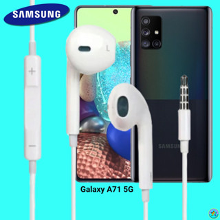 หูฟัง สมอลทอล์ค Samsung 3.5 mm Aux รูปทรงเรเดียนสวยงาม สวมใส่สบาย ซัมซุง Galaxy A71 5G และทุกรุ่น เสียงดี เบสนุ่มแน่น