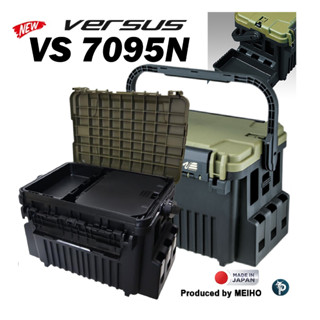 กล่องอเนกประสงค์ VERSUS VS-7095N