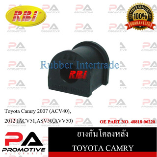 ยางกันโคลง RBI สำหรับรถโตโยต้าคัมรี่ TOYOTA CAMRY (ACV40,ACV51,ASV50,AVV50) / ราคาต่อชิ้น