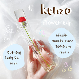 แบ่งขาย KZ เฟลาเวอร์ EDP (แท้ 100%)