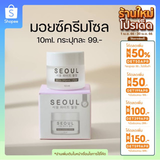 [🔥กรอกโค้ด DET50APR ลดเพิ่ม 50%] (ของแท้💯 มีบัตรตัวแทน) ครีมมอยซ์โซล สูตรลดสิว ขนาด 10ml.