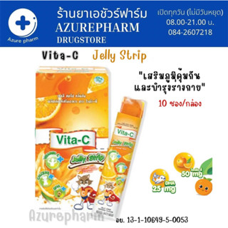 Vita-C Jelly Strip Orange Flavor (Vitamin c + Calcium+ DHA) เจลลี สตริป กลิ่นส้ม สำหรับเด็ก 1 กล่องมี 10 ซอง