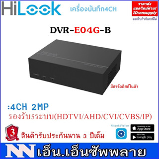 เครื่องบันทึกกล้องวงจรปิด HiLook รุ่น DVR-E04G-B 4CH รองรับกล้องมีไมค์ รองรับกล้อง 2MP