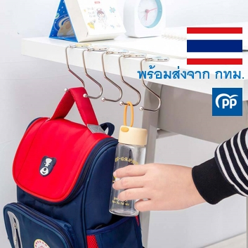ตะขอแขวนของข้างโต๊ะทำงาน แขวนกระเป๋า แขวนขวดน้ำ