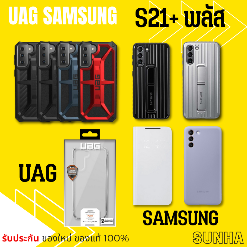 🔥Sale🔥 UAG Samsung Galaxy S21+ พลัส 5G Case Cover เคส ของแท้ 100%
