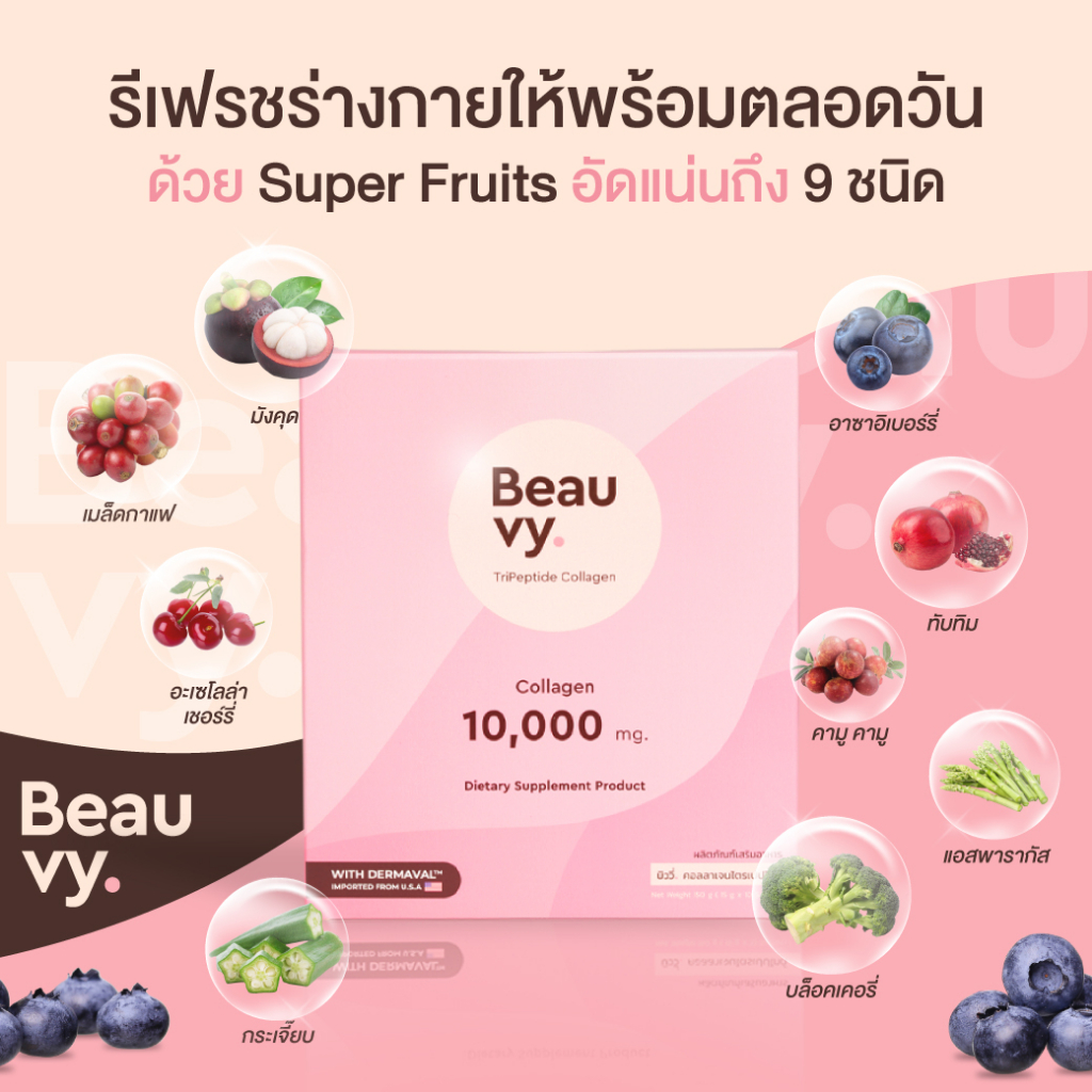 Beauvy Collagen 2 กล่อง แถมฟรี!!! กล่องเล็ก1กล่อง **สินค้าหมดอายุ20/06/69** ราคา ถูกที่สุด ดีลบีเคเค แกลเลอรีภาพที่ 4