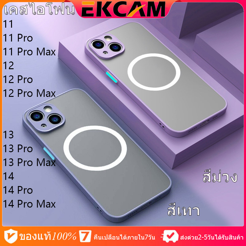 Ekcam แม่เหล็ก case เคสไอโฟน 14 13 12 11 pro promax พื้นผิวฝ้า(ลายนิ้วมือไม่ติด) phone case