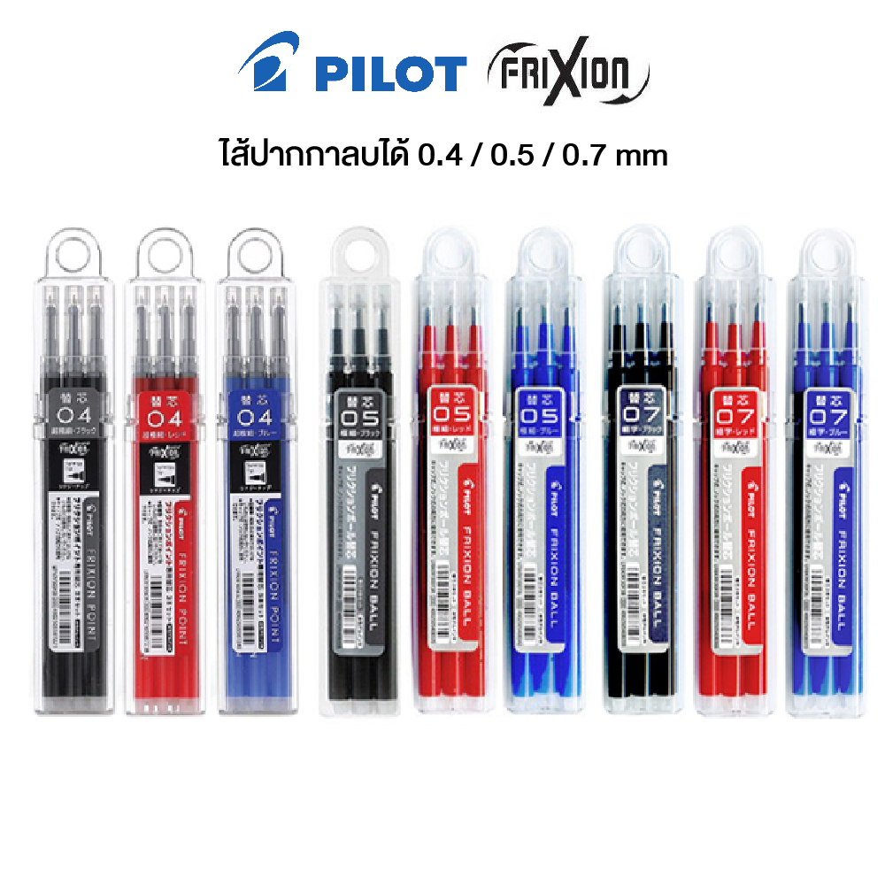 ไส้ปากกาลบได้ Pilot Frixion Ball Refill แพ็ค 3 เขียนลื่น ลบสะอาด เลือกขนาด 0.4 0.5 0.7 mm