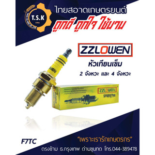 หัวเทียน ZZLOWEN 2 จังหวะและ4 จังหวะ GX160