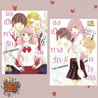 ขอเป็นทาสรักในใจเธอ เล่ม 1-6 (จบ) มือ 1 พร้อมส่ง