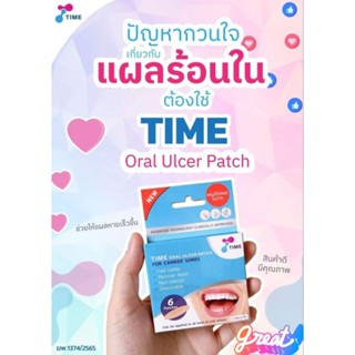 TIME ORAL ULCER PATCH  แผ่นแปะแผลร้อนใน