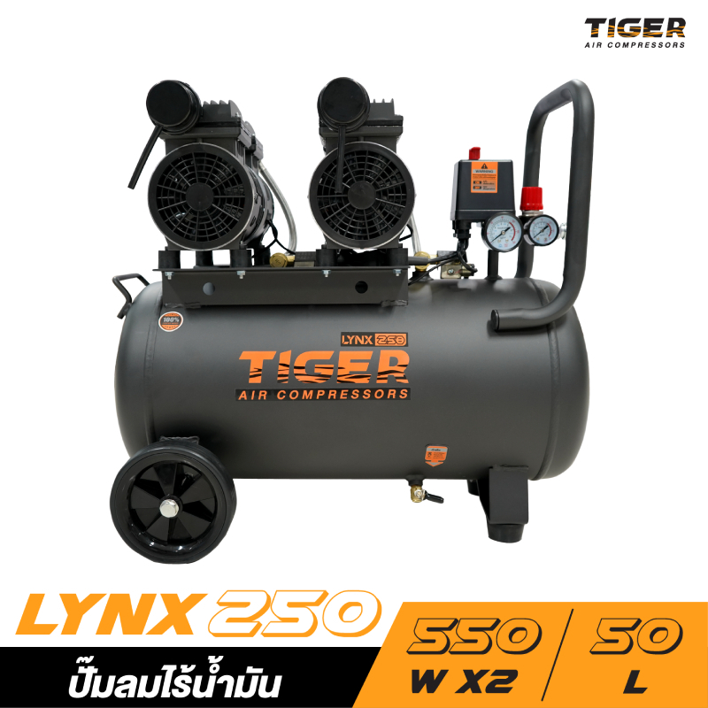 TIGER LYNX250 ปั๊มลม OIL FREE ขนาด 50 ลิตร