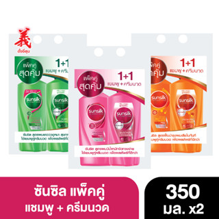 ซันซิล แชมพู และครีมบำรุง 350มล.x2 ตั้งงี่สุน - (มีสูตรให้เลือก) SUNSILK Shampoo &amp; Hair Conditioner 350mlx2 Tangngeesoon