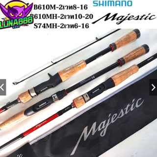 คันตีเหยื่อปลอม คัน Shimano Majestic 2 ท่อนต่อกลาง (ของแท้ 100%)