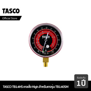 TASCO TB14HS(HN) หัวเกจ อะไหล่หัวเกจ หัวเกจวัดน้ำยาแอร์ หัวเกจฝั่ง High (สีแดง) สำหรับรุ่น TB140SM และ TB145BV