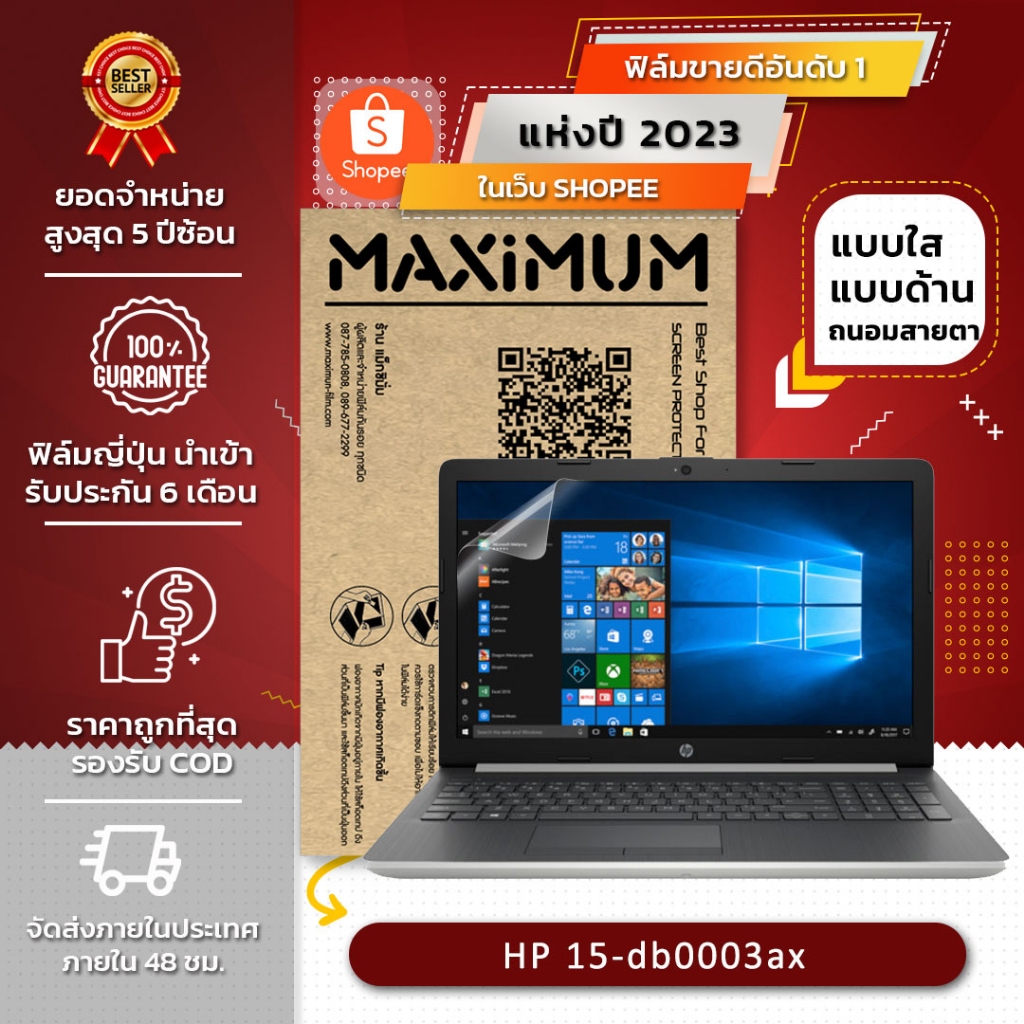 ฟิล์มกันรอย คอม โน๊ตบุ๊ค รุ่น HP 15-db0003ax (ขนาดฟิล์ม 15.6 นิ้ว : 34.5x19.6 ซม.)