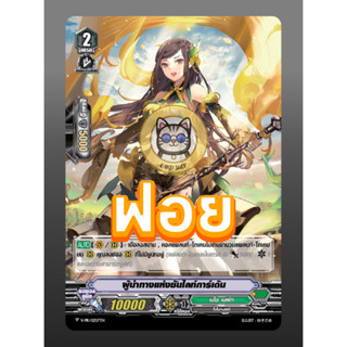 ผู้นำทางเเห่งซันไลท์การ์เด้น (1 ใบ) [ฟอย] เเคลนเนโอ เนคต้า แวนการ์ด vanguard V-EB03 V-EB10 V-EB14 V-TD12