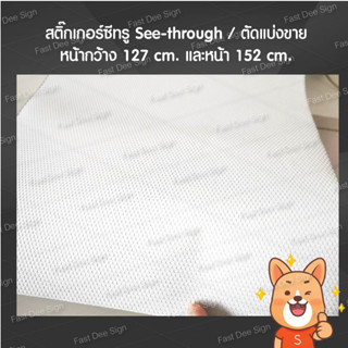 สติ๊กเกอร์ซีทรู See-through หน้าใหญ่ แบ่งขาย