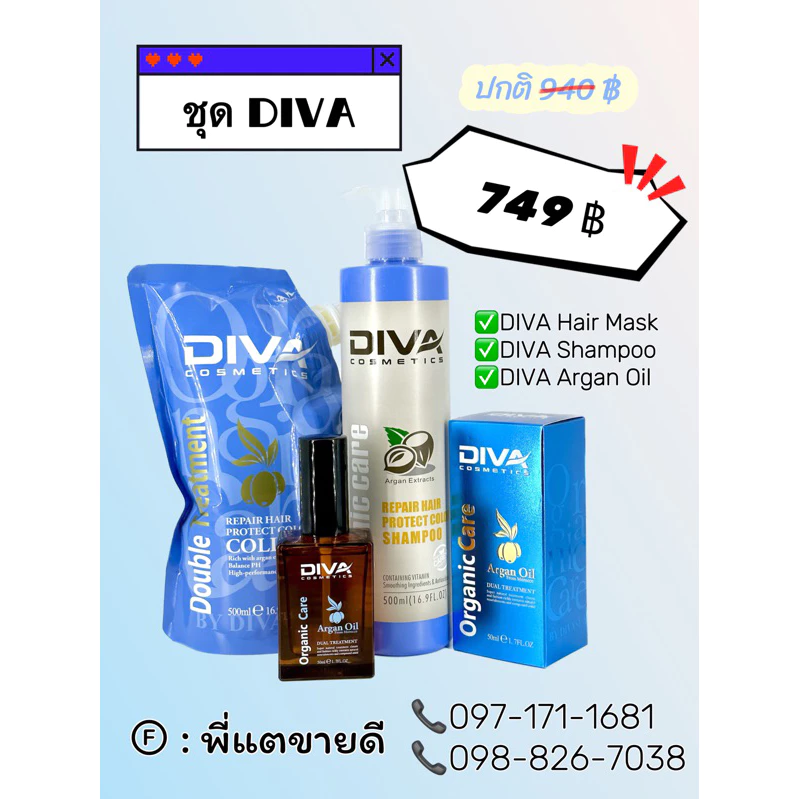 ชุด DIVA สระ+นวด+ออย บำรุงผมสวย ทรีทเม้นท์ผม แชมพู อาร์แกนออย DIVA Treatment, Shampoo, Argan Oil