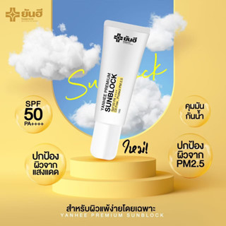 ซื้อ 1แถม1 ส่งฟรี!! ยันฮี ซันบล็อก กันแดดสูตรเบต้ากลูแคน Yanhee Sunblock