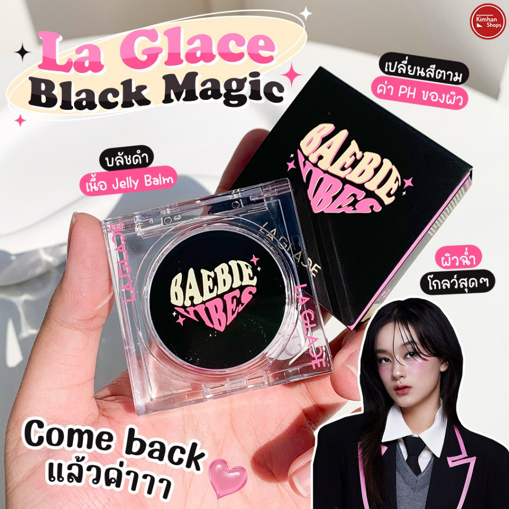 Laglace Black Magic Lip & Cheek PH Blush Your Shade บลัชดำลากลาส