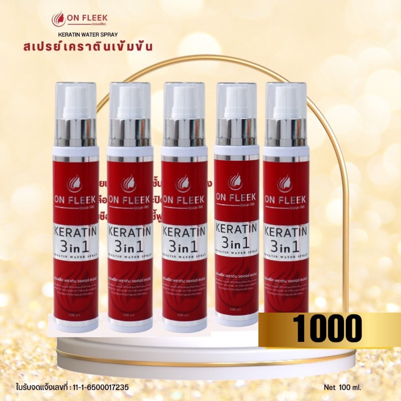 เซรั่ม หัวเชื้อเคราติน ออนฟลีค 5 ขวด ของแท้100%