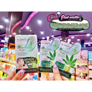 📣เพียวคอส📣Smooto Aloe &amp; H.Seed Oil Acneสมูทโตะอโล แอนด์ เฮม ซีดออยล์ เคลย์ มาส์คX3มาส์กดูดสิว**10g.(แบบซอง)