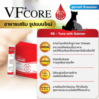 【1ซอง】VFcore อาหารเสริม ในรูปแบบ ขนมแมวเลีย อร่อย กินง่าย น้องๆชอบ ป้อนง่าย ไม่ต้องบังคับ