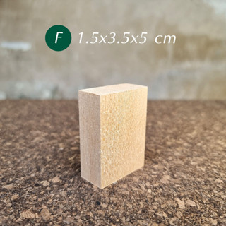 Basswood (F) 1.5x3.5x5 cm ไม้เบสวูดสำหรับแกะสลัก