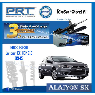 โช๊คอัพ ยี่ห้อ PRT รุ่น MITSUBISHI Lancer EX 1.8/2.0 09-15 (รวมส่งแล้ว)