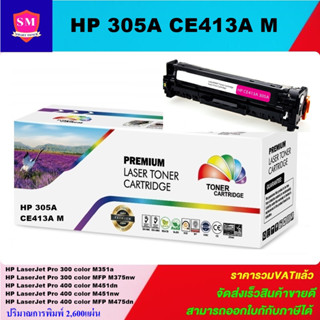 ตลับหมึกโทนเนอร์เทียบเท่า HP 305A CE413A M(สีชมพูราคาพิเศษ) FOR HP LaserJet Pro 300 color M351a/M375nw/M451dn/M475dn