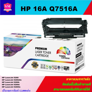 ตลับหมึกโทนเนอร์เทียบเท่า HP 16A Q7516A (ราคาพิเศษ) FOR HP LaserJet 5200/5200dtn/5200L/5200n/5200tn/5200dtn