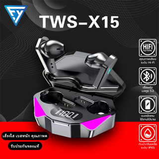 สำหรับเล่นเกม ไฟLED TWS-X15 หูฟังบลูทูธ หูฟังกล่องชาร์จไร้สาย 9D หูฟังสเตอริโอกีฬาพร้อมส่ง