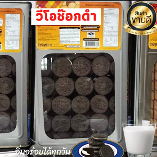 VFOODS วีฟู้ดส์ ขนมปังปี๊บคุกกี้วีโอสอดไส้ครีมวนิลา คุกกี้ แบล็ค แอนด์ไวท์ ขนาดยกปิ๊บใหญ่  5 กิโลกรัม