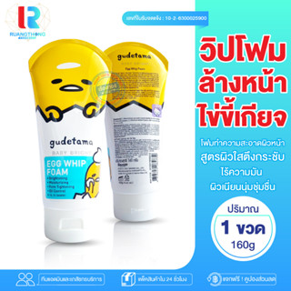 RTของแท้พร้อมส่ง วิปโฟม โฟมล้างหน้า ไข่ขี้เกียจ BABY BRIGHT Egg Whip Foam โฟมทำความสะอาดผิวหน้า โฟมล้างหน้าใส