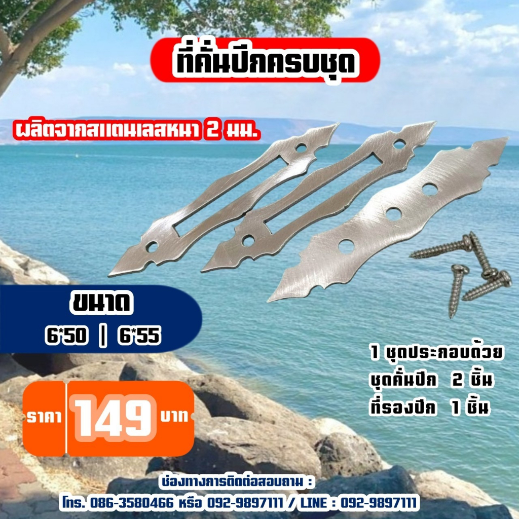 ที่คั่นปีก 2 ชิ้น + ที่รองปีก 1 ชิ้น ครบชุด
