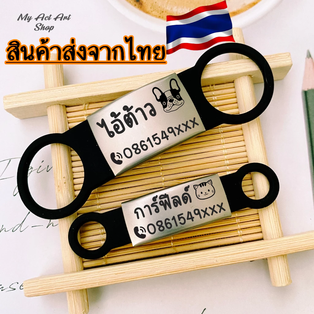ป้ายชื่อสัตว์เลี้ยง ป้ายชื่อแมว ชื่อสุนัข สอดปลอกคอเองได้ สแตนเลส (ซิลิโคน)